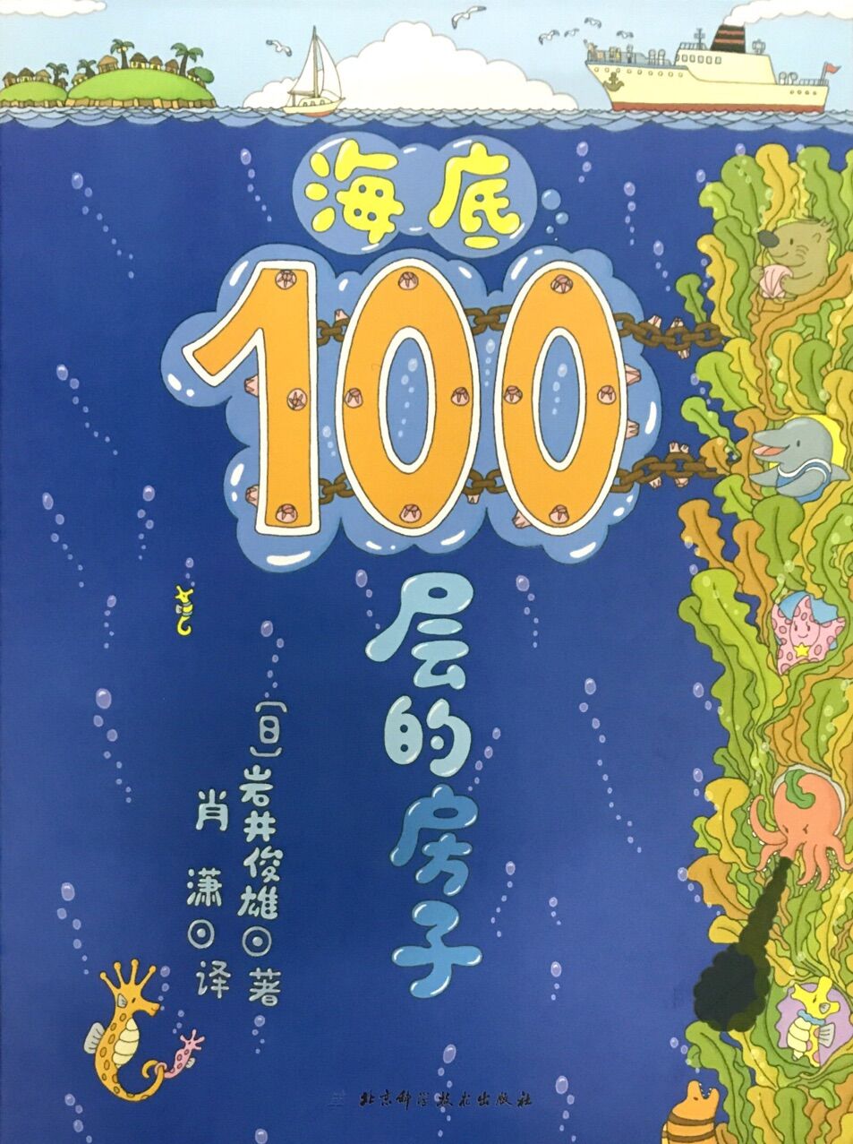 海底100层的房子