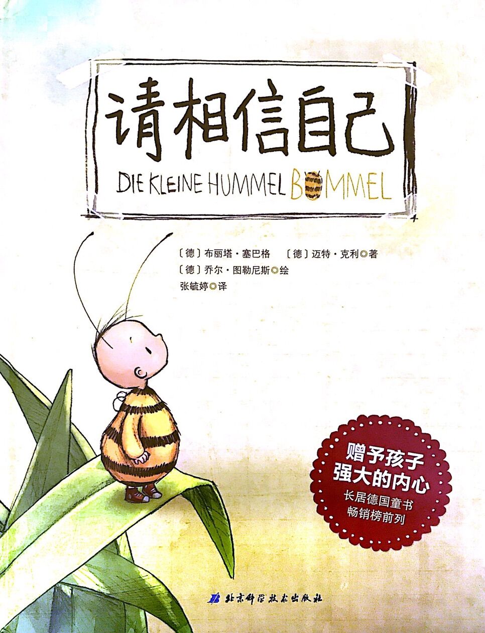 请相信自己