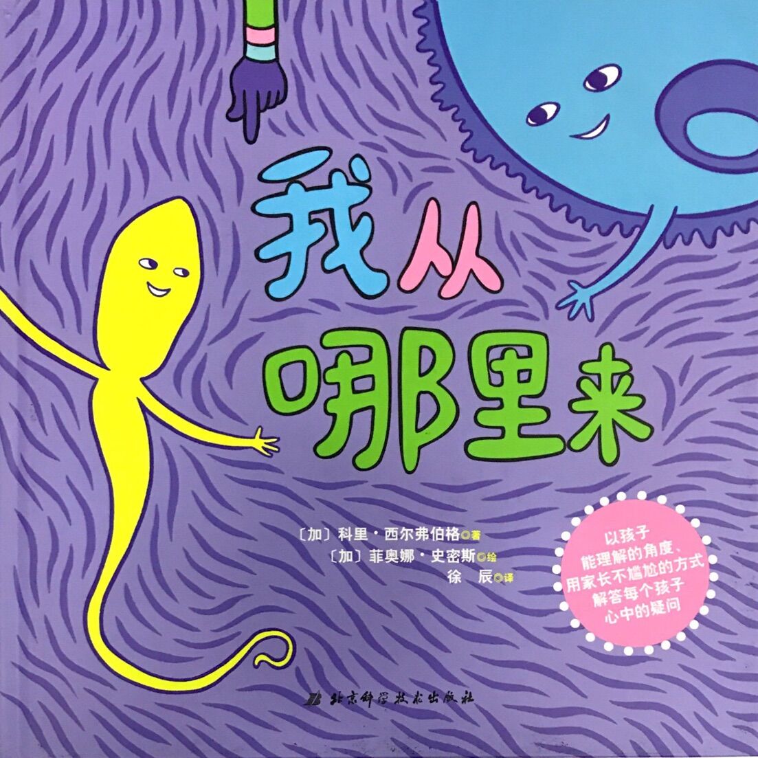 我从哪里来
