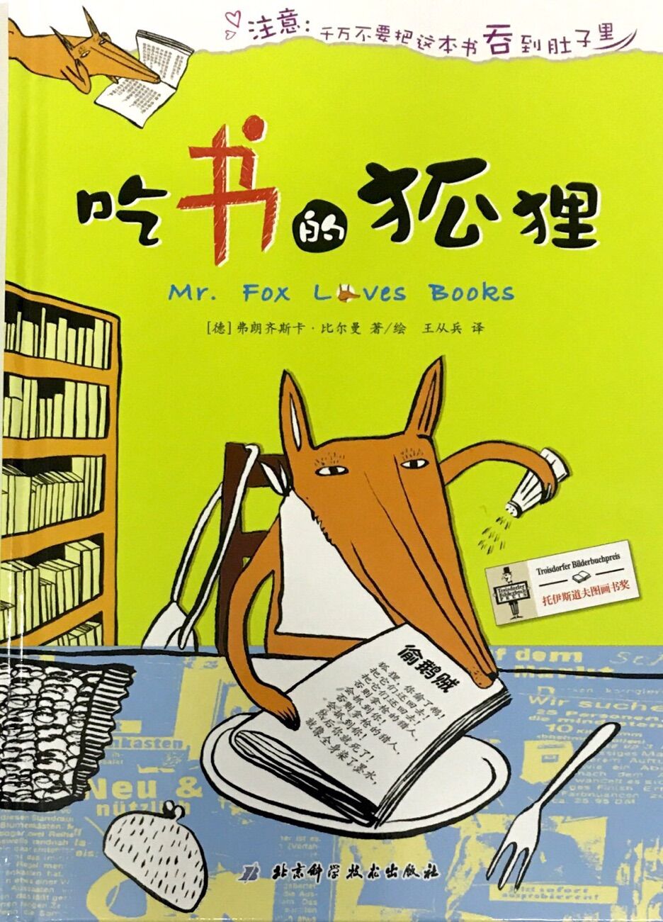 吃书的狐狸