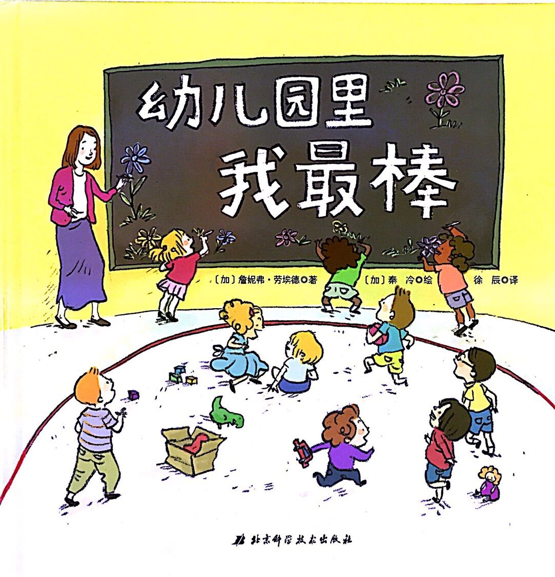 幼儿园里我最棒