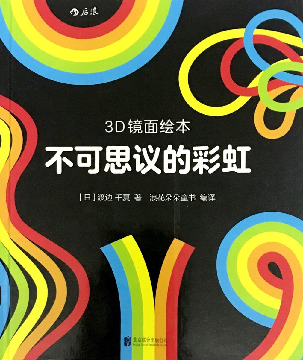 不可思议的彩虹