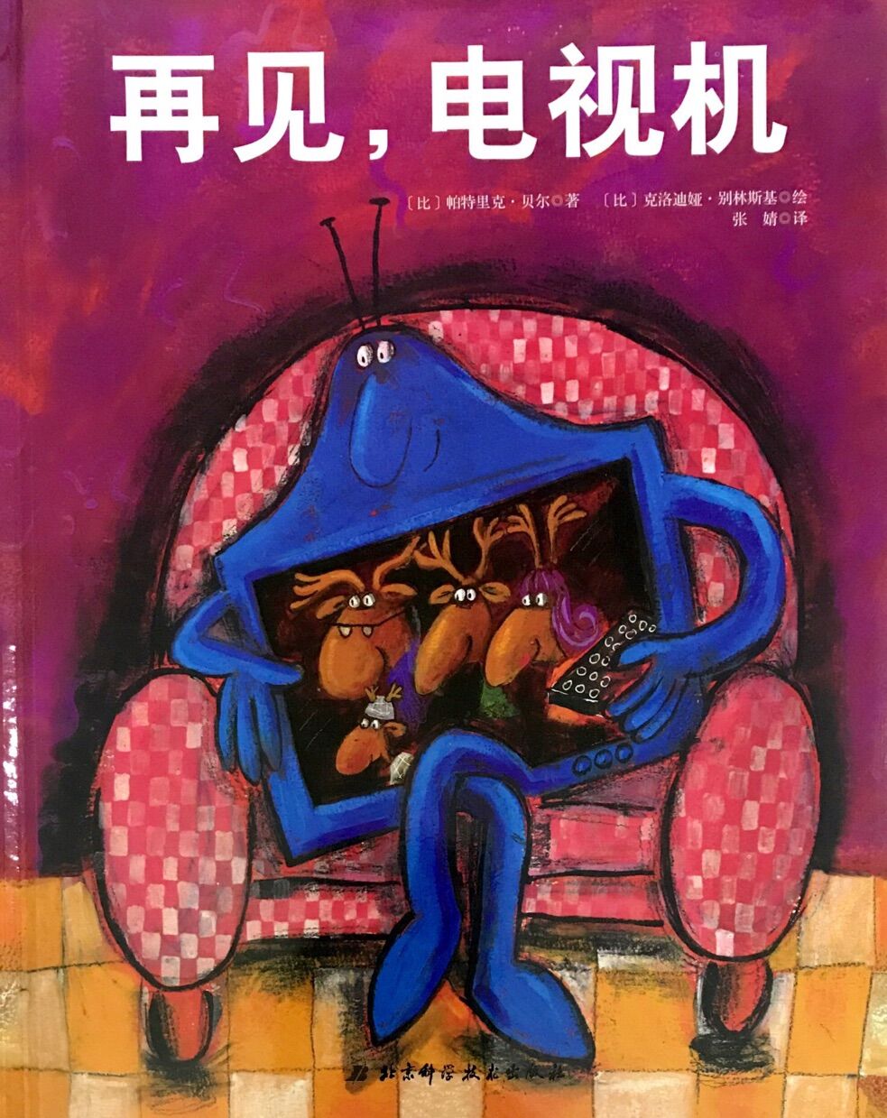 再见,电视机