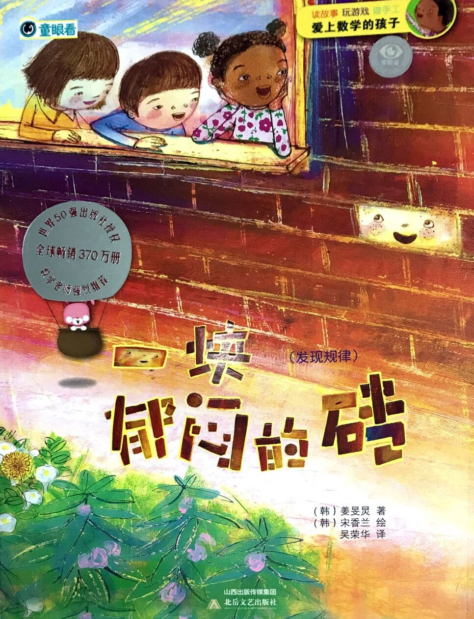 爱上数学的孩子:一块郁闷的砖