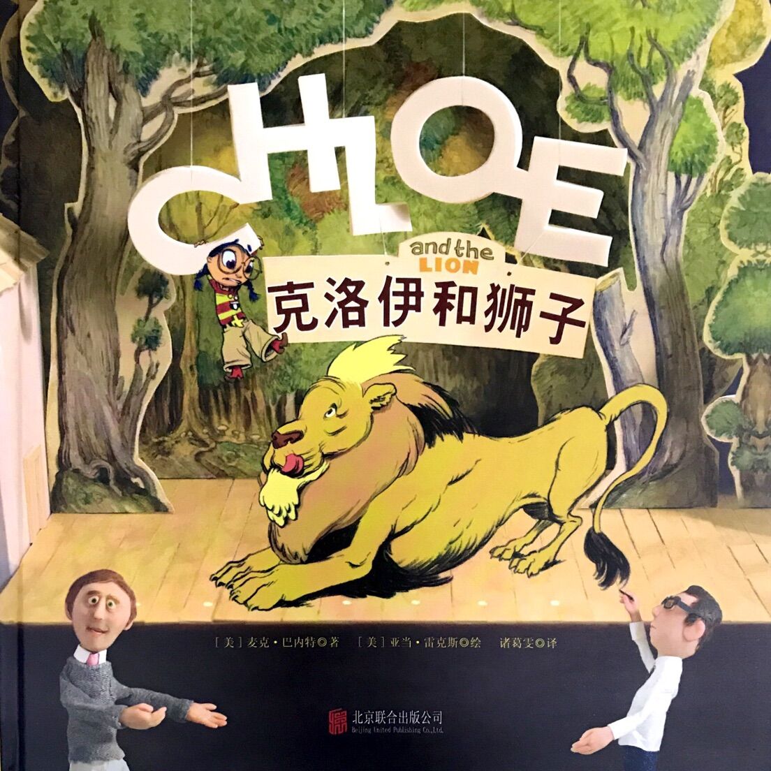克洛伊和狮子