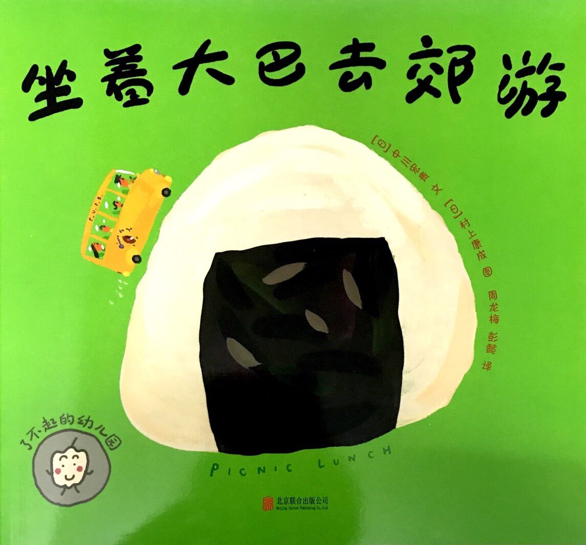 了不起的幼儿园:坐着大巴去郊游