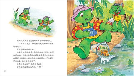 小乌龟富兰克林情商培养故事·人际交往：小乌龟富兰克林是小英雄