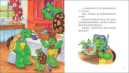 小乌龟富兰克林情商培养故事·人际交往：小乌龟富兰克林是小英雄