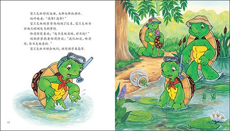 小乌龟富兰克林情商培养故事·人际交往：小乌龟富兰克林打冰球