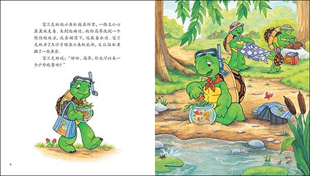 小乌龟富兰克林情商培养故事·人际交往：小乌龟富兰克林说对不起